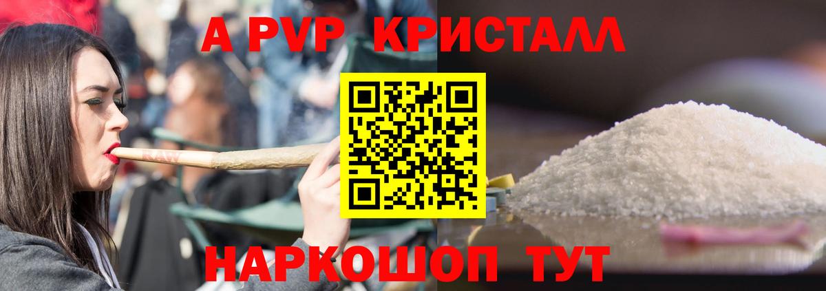 APVP  как найти наркотики  Вход с VPN  A PVP кристаллы  Alpha-PVP СК КРИС  Губкинский  Альфа ПВП Соль 