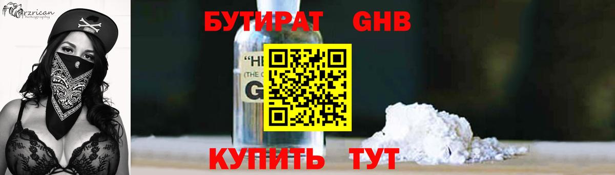 Бутират Butirat  Бутират  Губкинский  Вход с VPN 