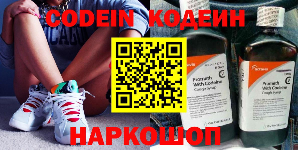 Кодеин напиток Lean (лин) Губкинский