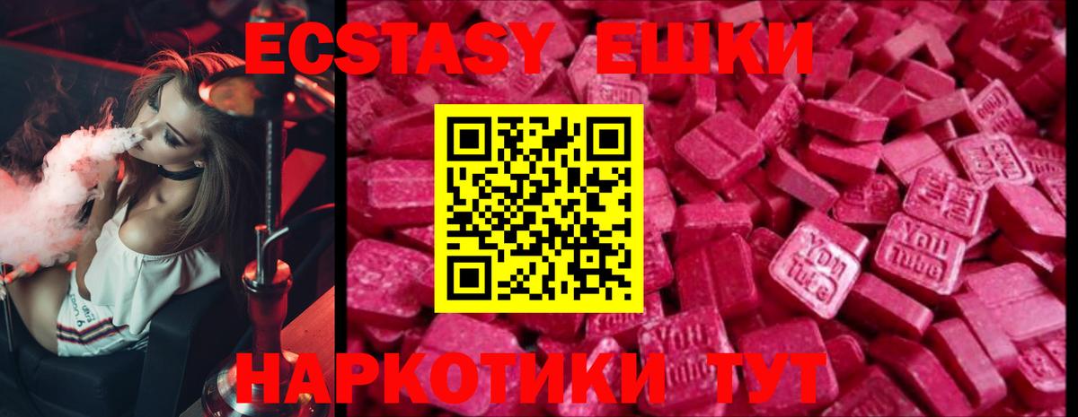 ЭКСТАЗИ 280мг  Ecstasy  как найти закладки  Губкинский  Вход с VPN  ЭКСТАЗИ таблы 