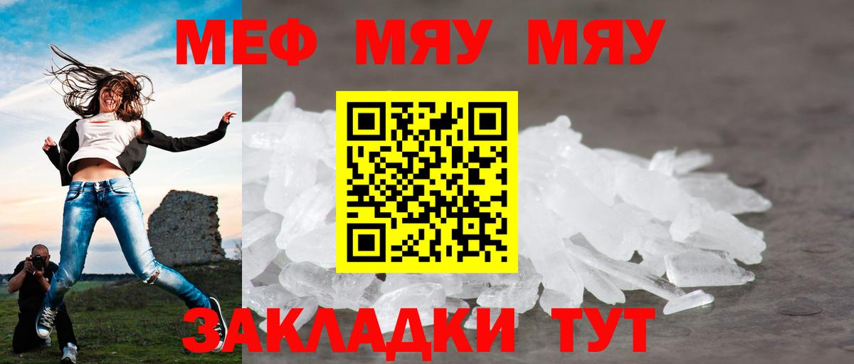 Меф мяу мяу мука Губкинский