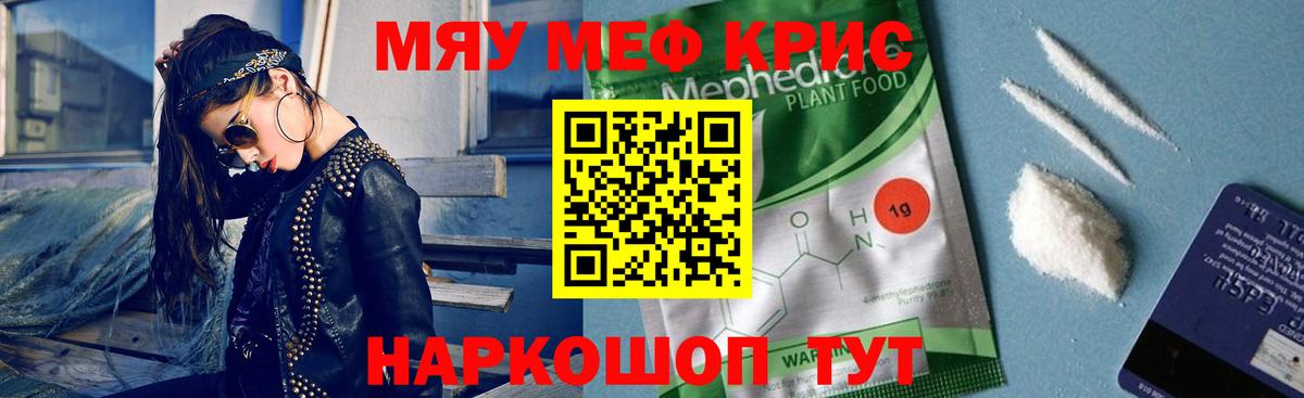 Меф  Мефедрон  Вход с VPN  Меф mephedrone  Меф мука  Губкинский 